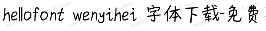 hellofont wenyihei 字体下载字体转换